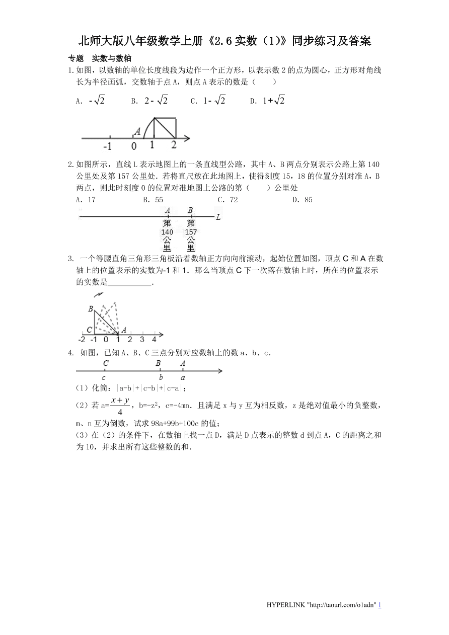 北师大版八年级数学上册《2.6实数（1）》同步练习及答案