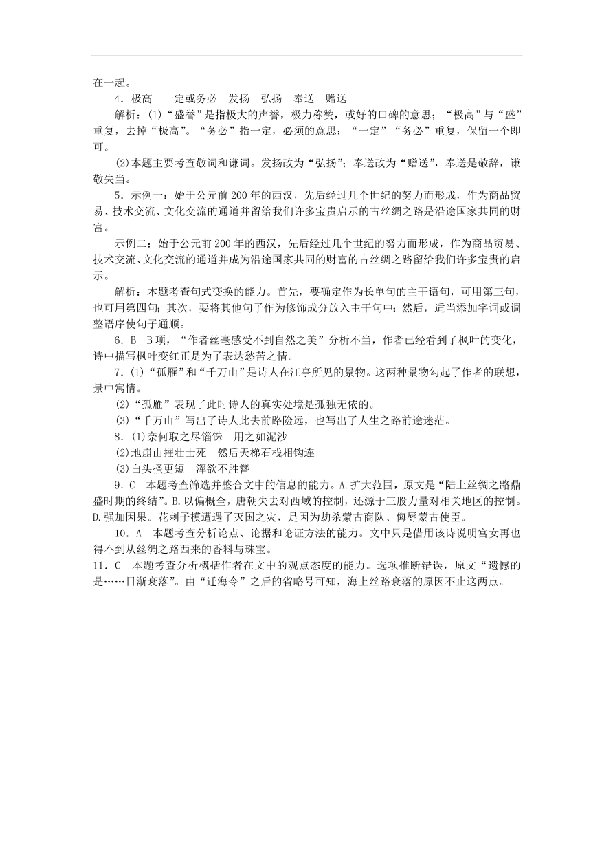 高考语文二轮复习25语言文字运用古代诗歌阅读默写论述类文本阅读（含答案）