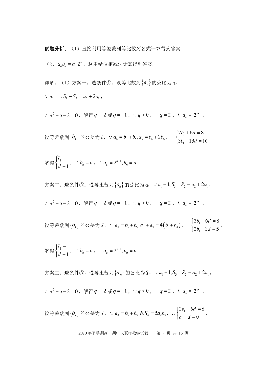 湖南省娄底市2020-2021高二数学上学期期中试题（Word版附答案）