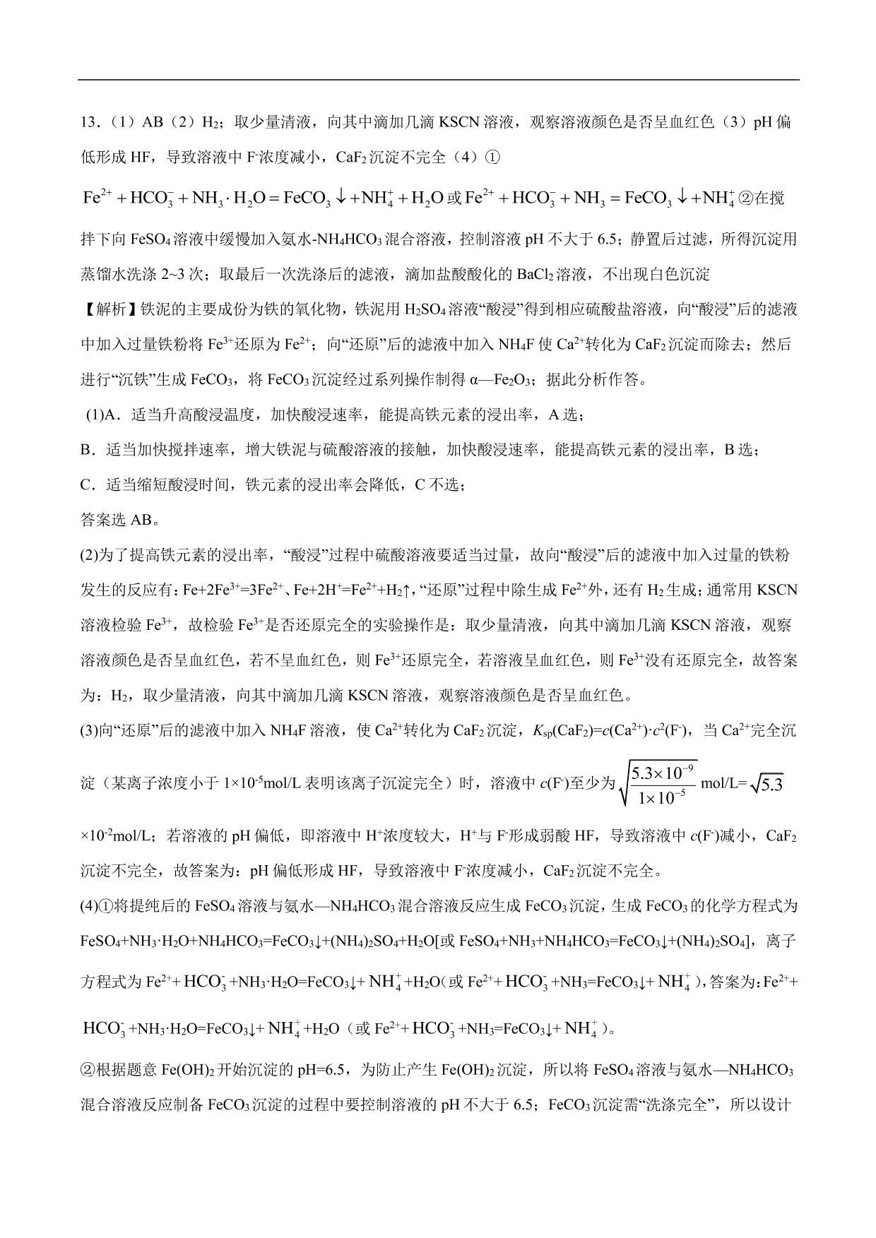 2020-2021年高考化学一轮复习第七单元 水溶液中的离子平衡测试题（含答案）