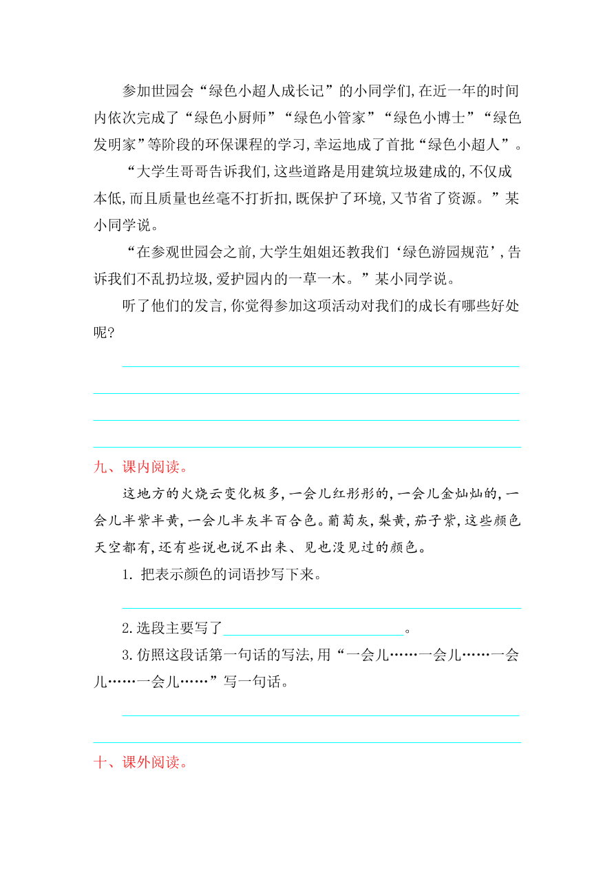 西师大版四年级语文上册第二单元提升练习题及答案