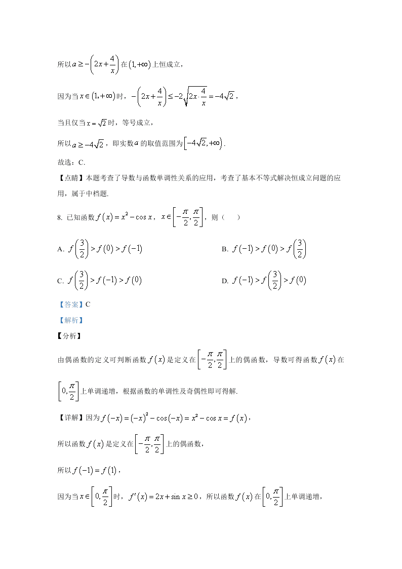 天津市实验中学2021届高三数学上学期第一次阶段试题（Word版附解析）