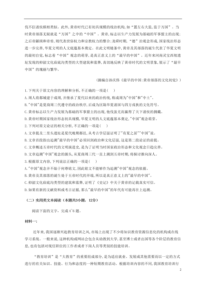 四川省泸县第四中学2021届高三语文上学期第一次月考试题（含答案）