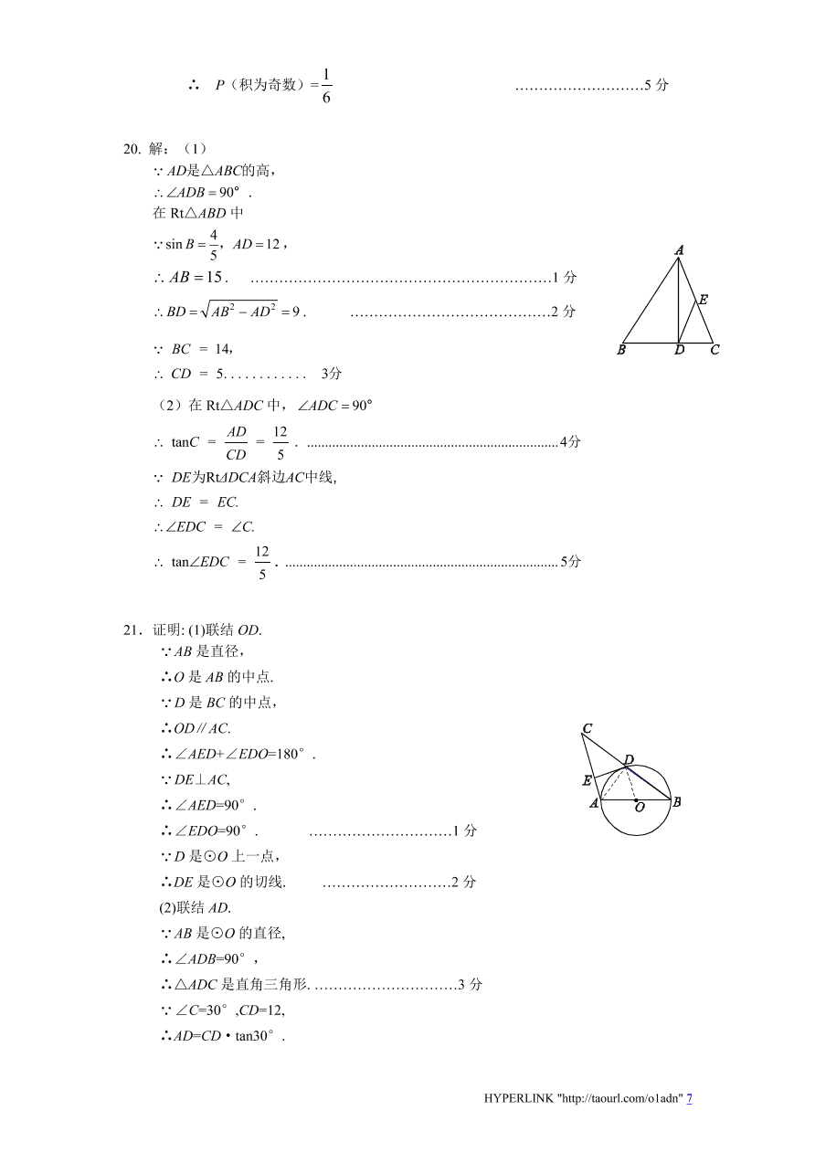 北师大版数学九年级上册期末检测试题3（附答案）