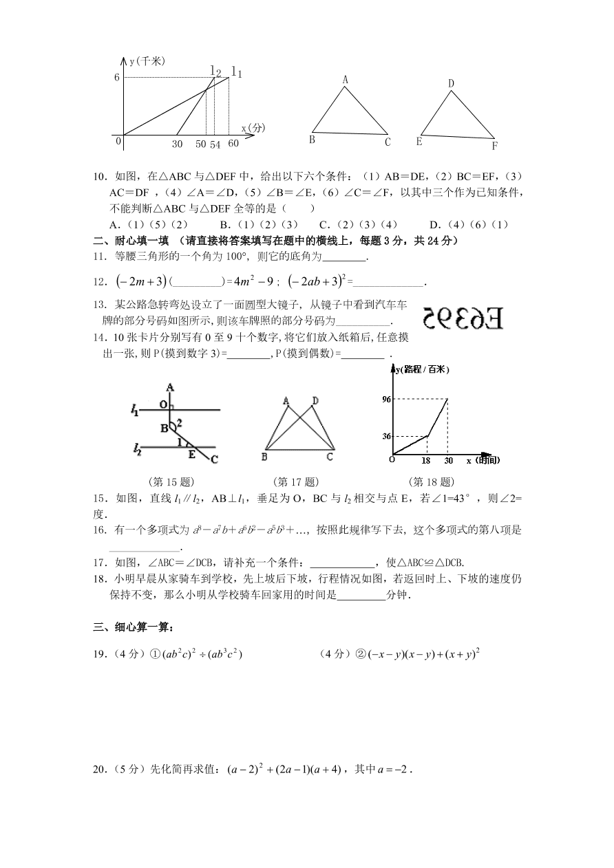 （北师大版）山东省枣庄市七年级数学下册期末试卷及答案