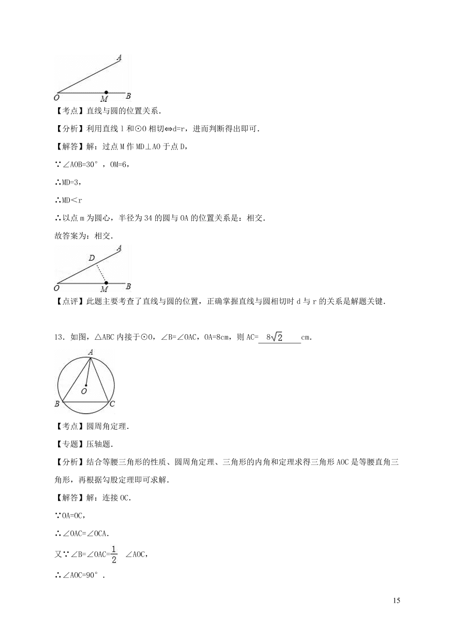 九年级数学上册第二十四章圆单元测试卷3（附解析新人教版）