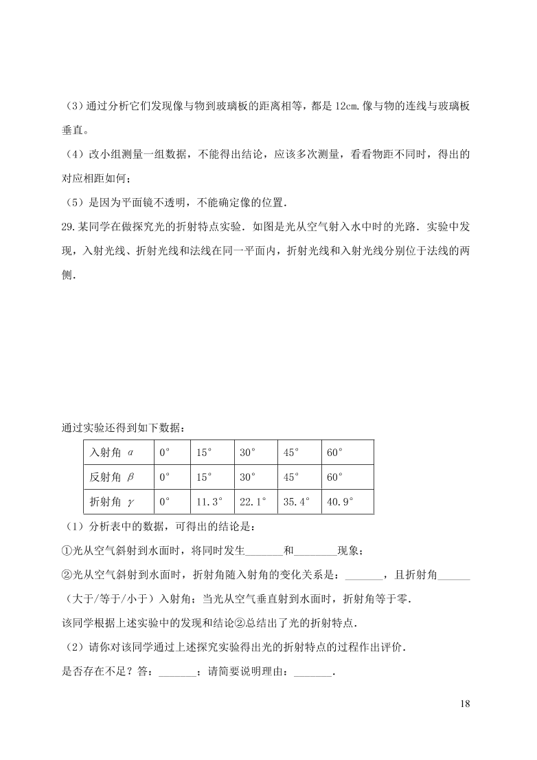 2020-2021八年级物理上册第四章光现象单元精品试卷（附解析新人教版）