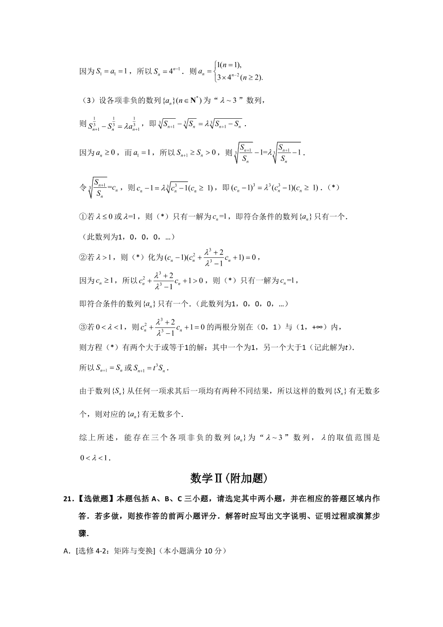 2020年高考真题数学（江苏卷） (原卷版）