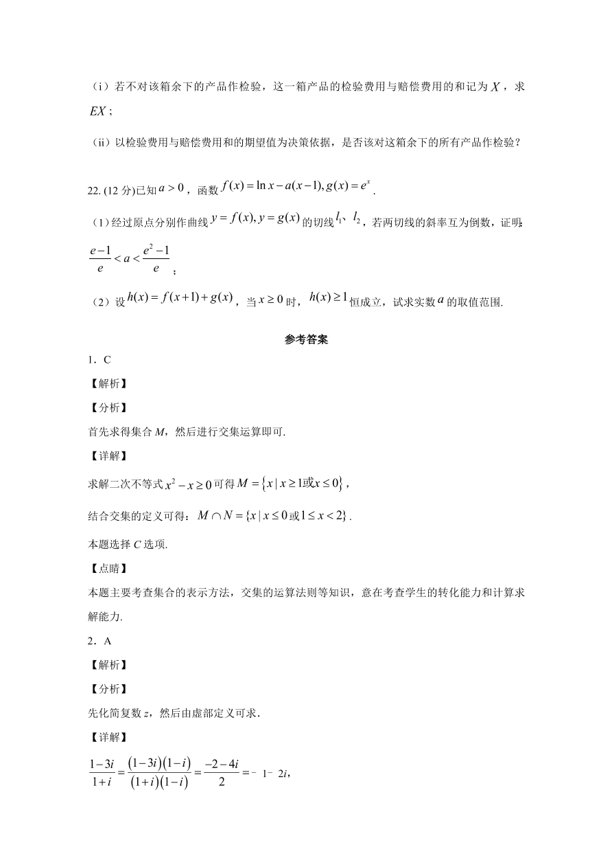 广东省深圳高级中学2021届高三数学10月月考试题（Word版附答案）