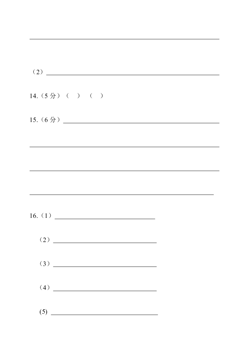 大连二十中高一语文上学期期末试卷及答案