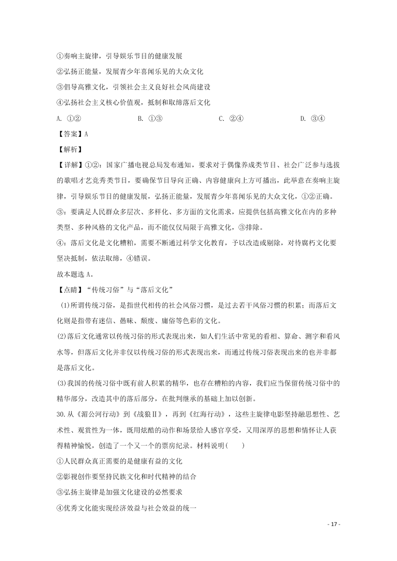 湖南省张家界市一中2020学年高二政治月考试题（含解析）