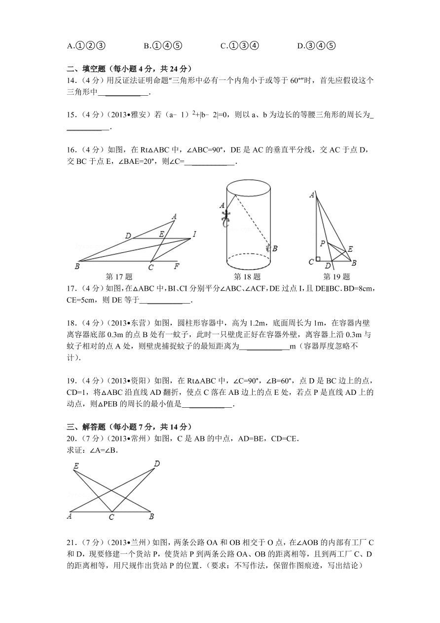 北师大版八年级数学下册第1章《三角形的证明》单元测试试卷及答案（2）