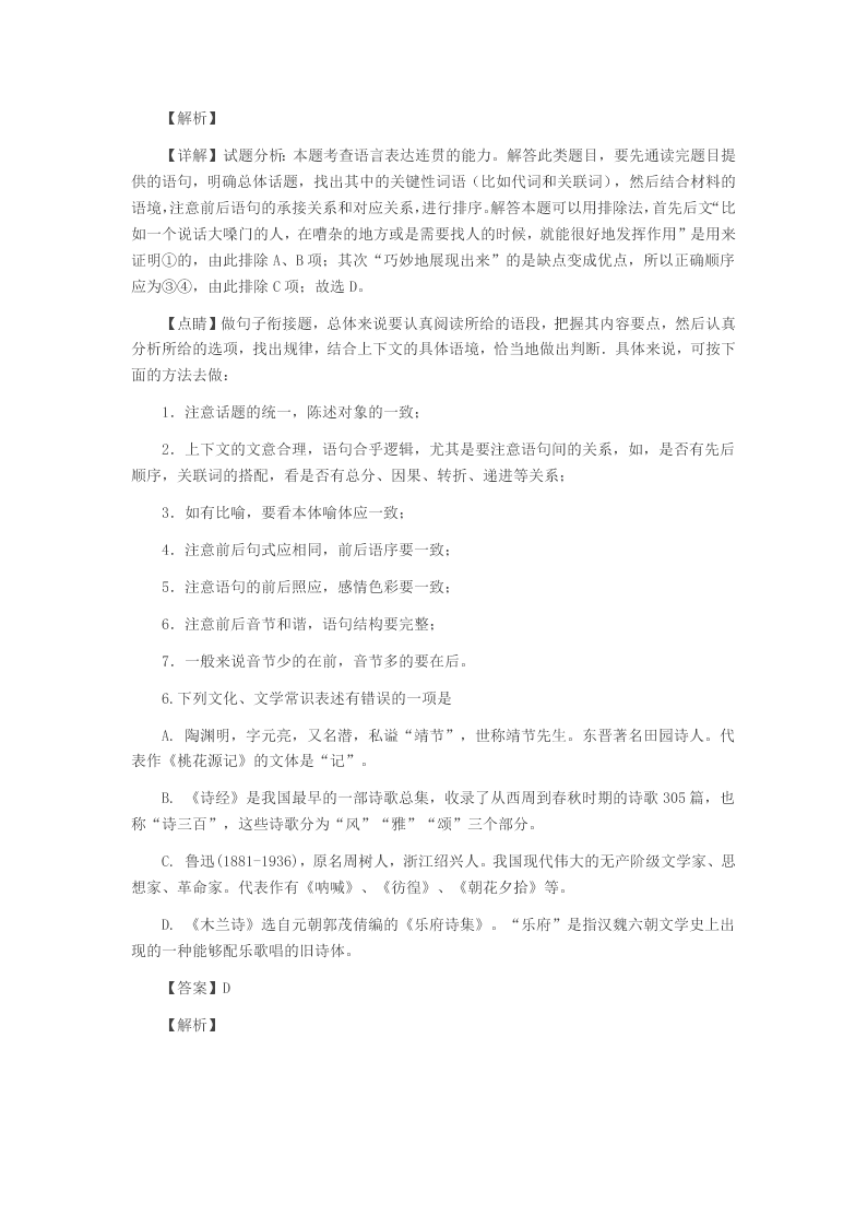 2020学年部编版高一语文上学期开学考试试题(含解析)