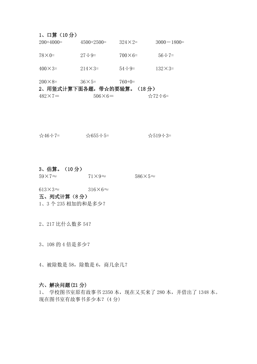 青岛版小学三年级数学上册期末测试卷及答案（PDF）