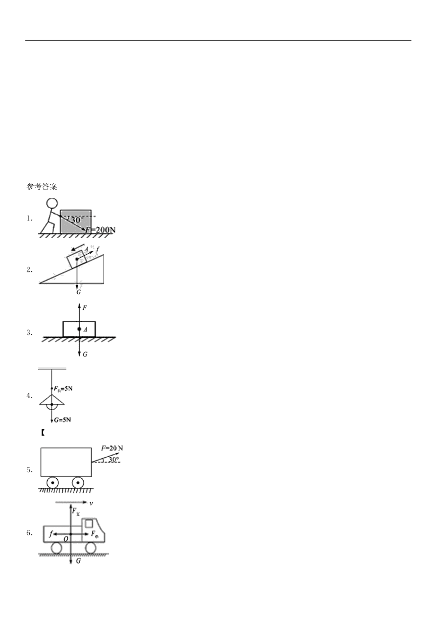 九年级中考物理专题复习练习卷——作受力分析示意图