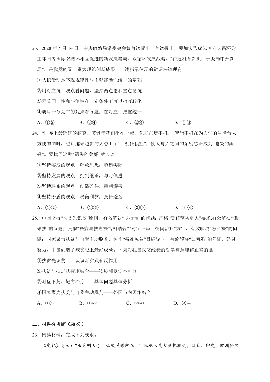 江西省南昌市第二中学2020-2021高二政治上学期期中试题（Word版附解析）