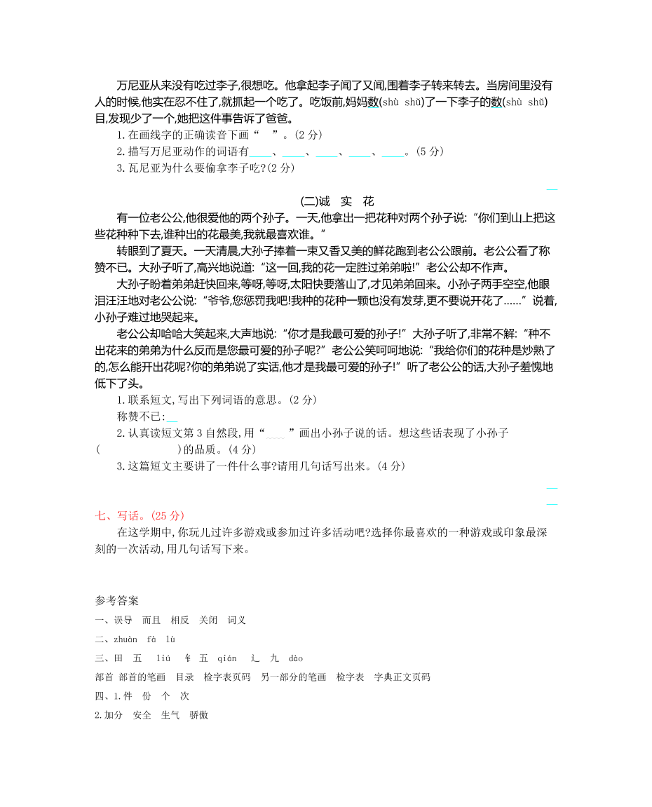 教科版二年级语文上册第八单元测试卷及答案