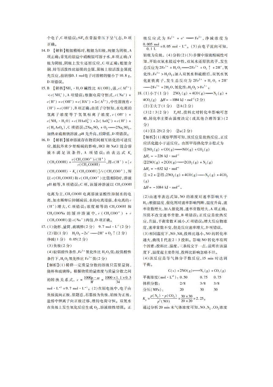 广东省2021届高三化学11月大联考试卷（附答案Word版）