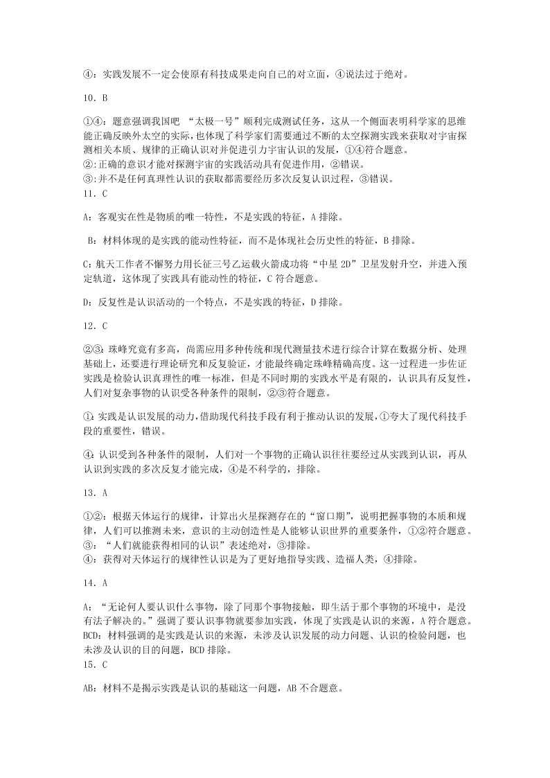 人教版高二下政治必修四第六课练习试题《求索真理的历程》（含答案）