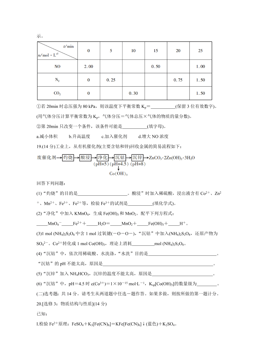 广东省2021届高三化学11月大联考试卷（附答案Word版）