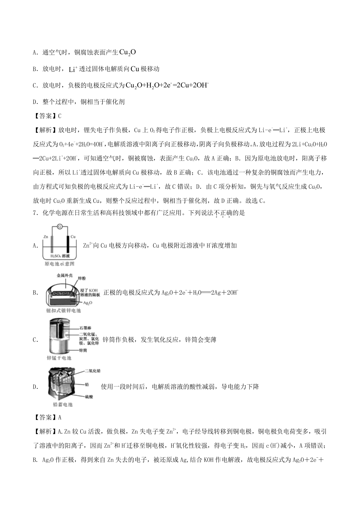 2020-2021学年高二化学重难点训练：原电池及化学电源