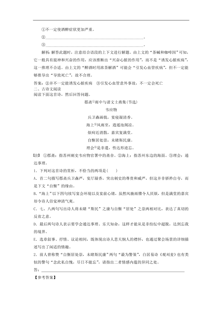 新人教版高考语文一轮复习训练选1（含解析）