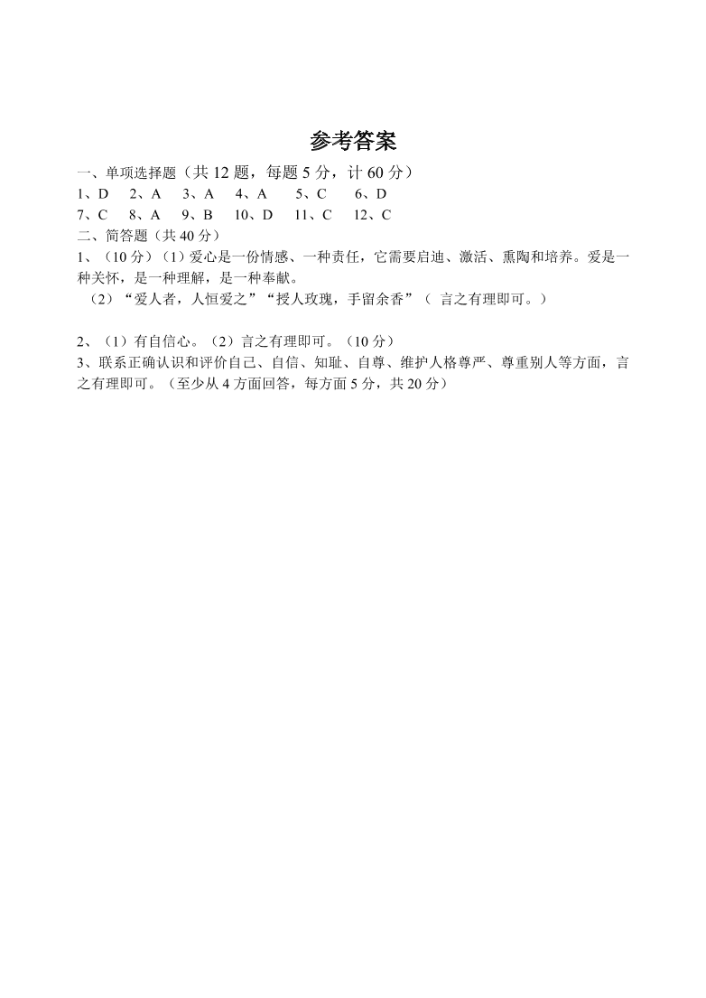 苏教版初一政治第一学期期中考试试卷