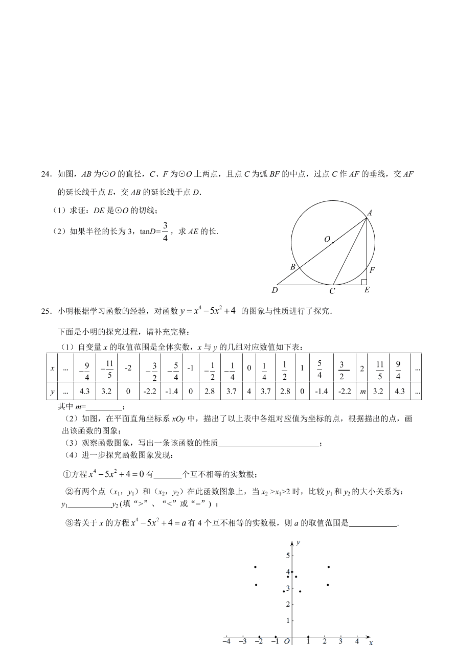 昌平区初三数学上册期末试卷及答案