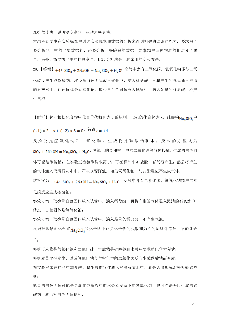 河北省张家口市宣化区宣化第一中学2020-2021学年高一化学上学期摸底考试试题