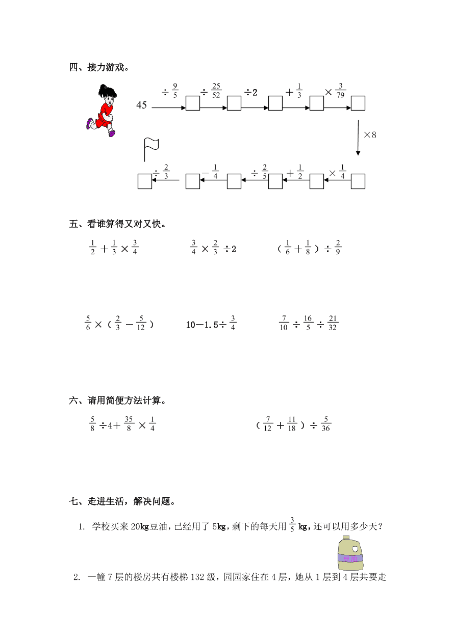 新人教版六年级数学上册第三单元《分数四则混合运算》同步练习