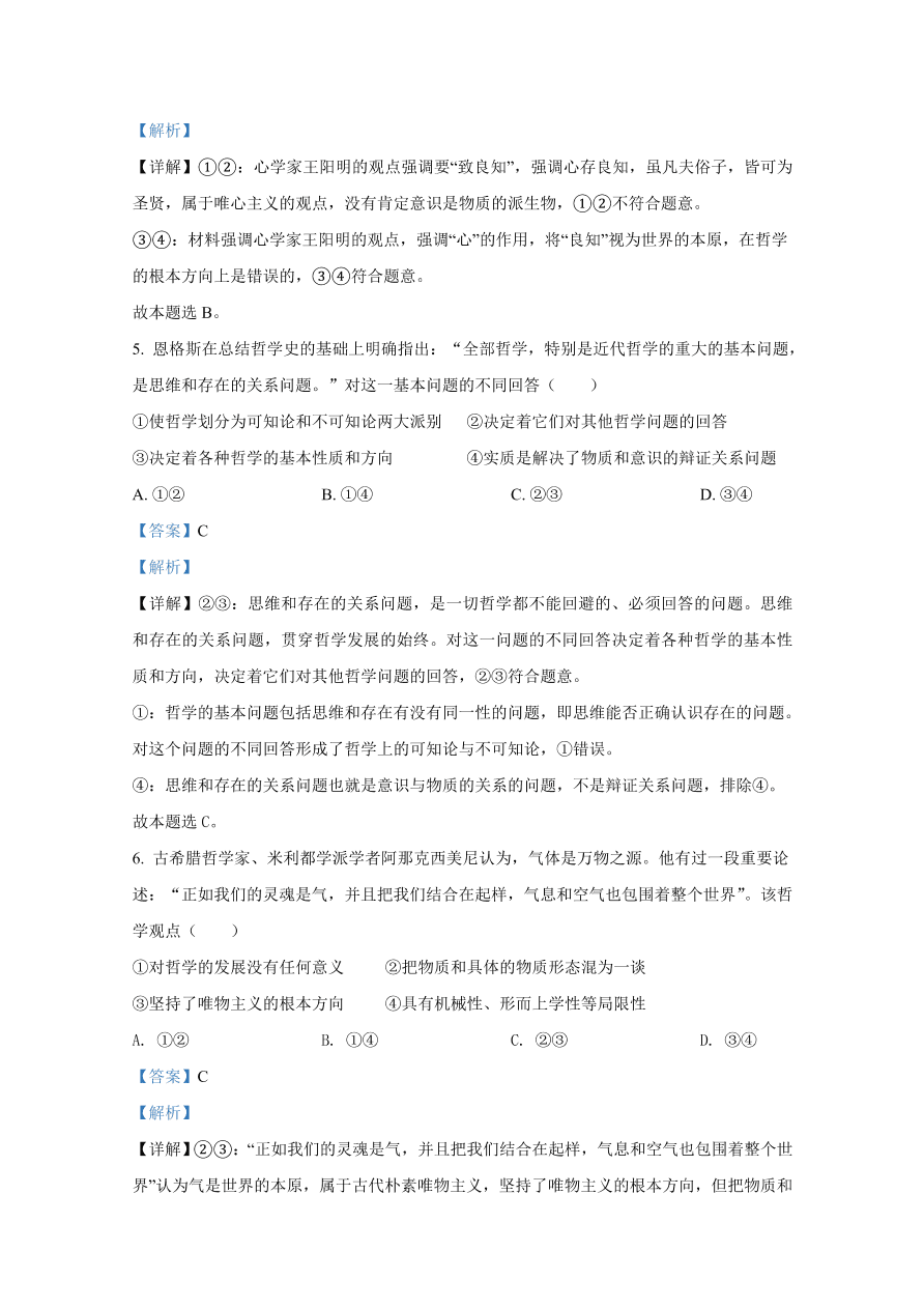 河北省邢台市2020-2021高二政治上学期期中试题（Word版附解析）