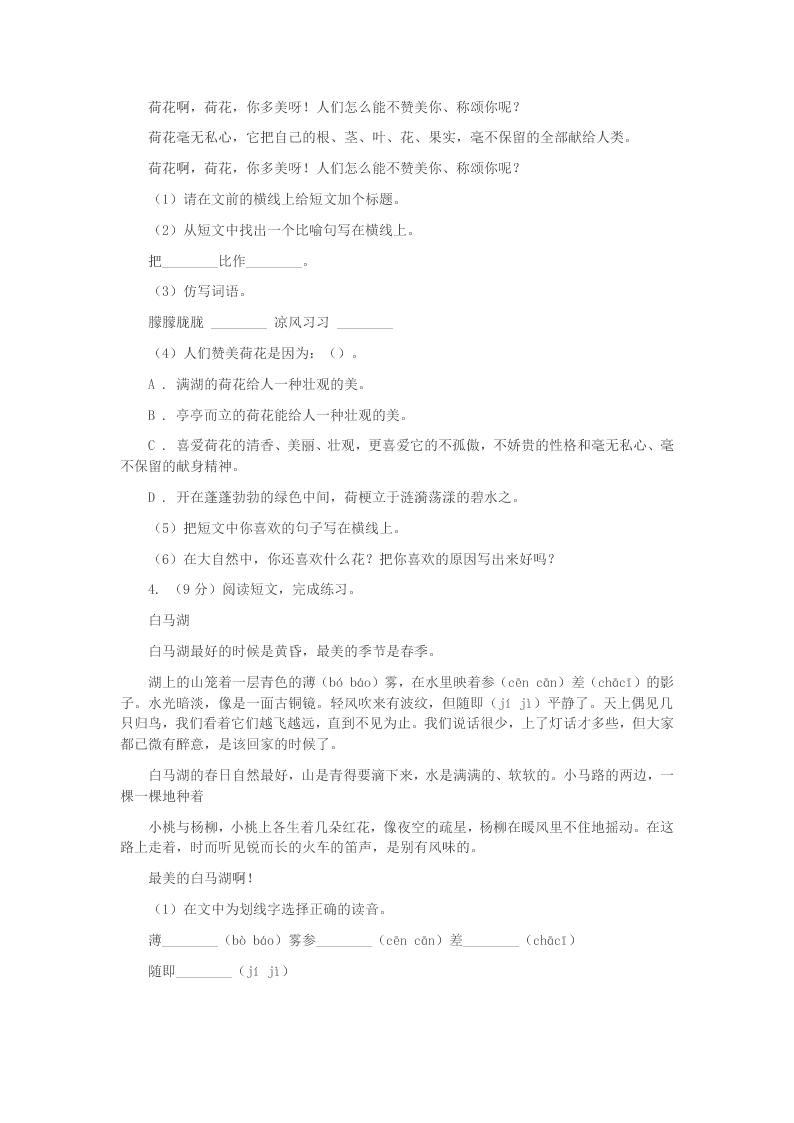 2019-2020年人教版五年级上学期语文期末专项复习卷(七)(II )卷