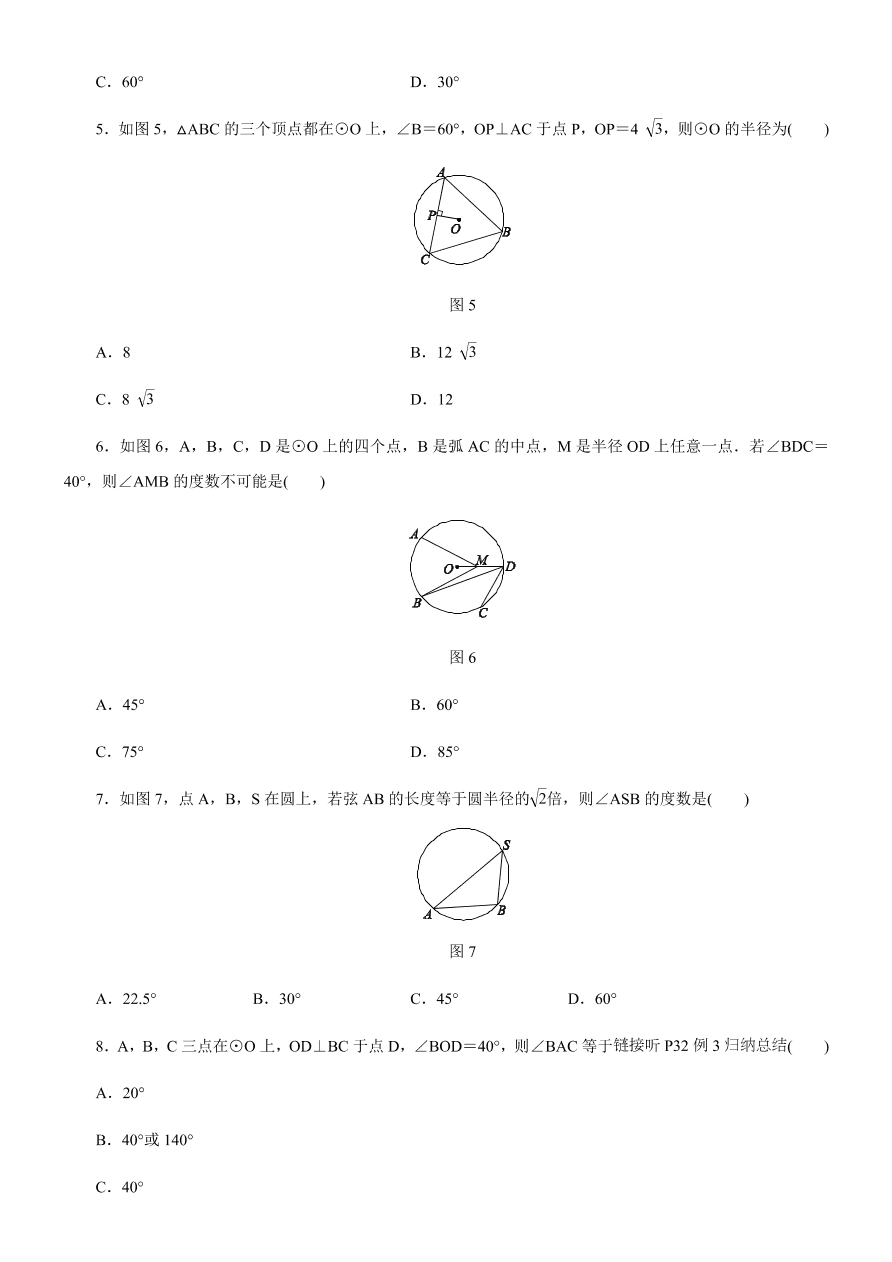 九年级数学下册第三章4 圆周角和圆心角的关系4.1 圆周角定理同步练习（含答案）