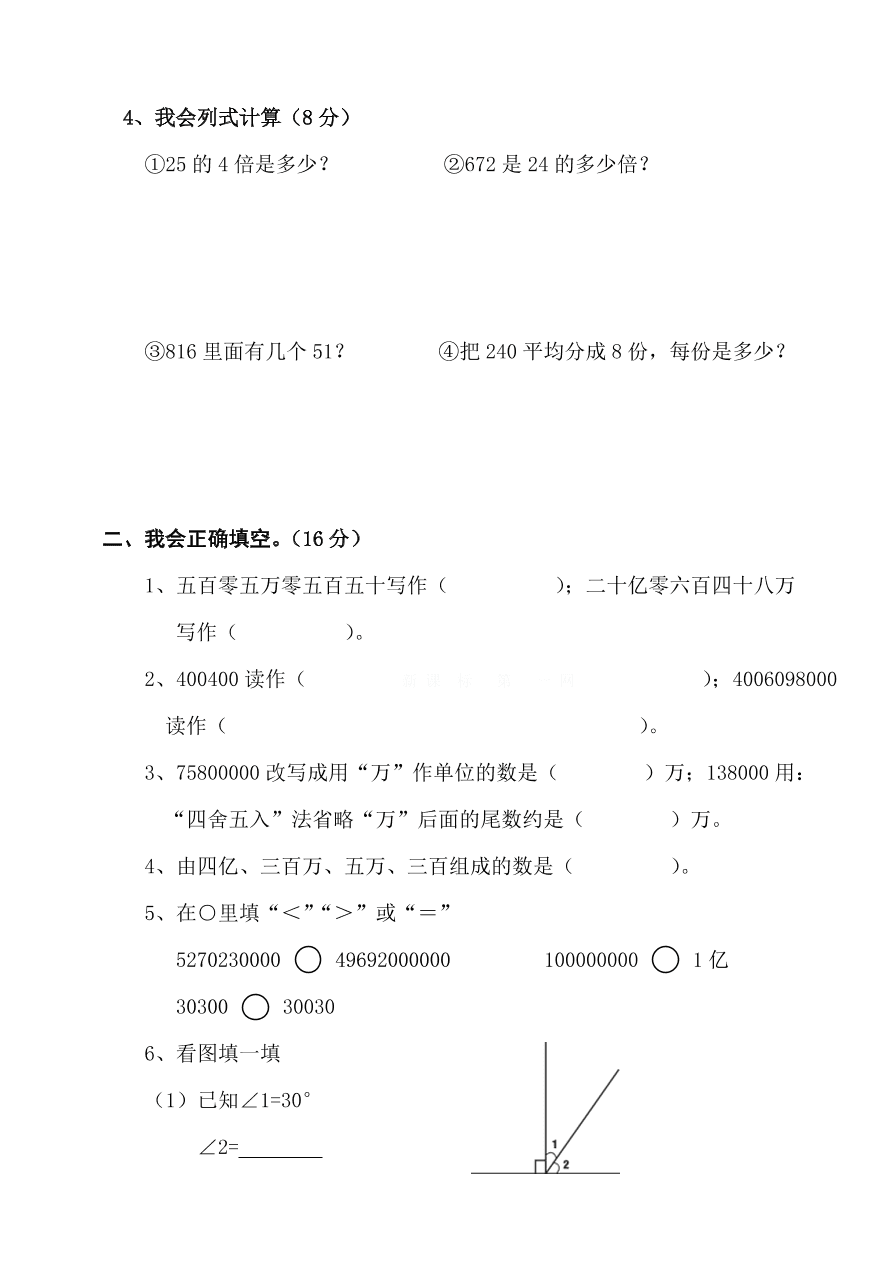 2020年人教版小学四年级数学上册期末试卷五