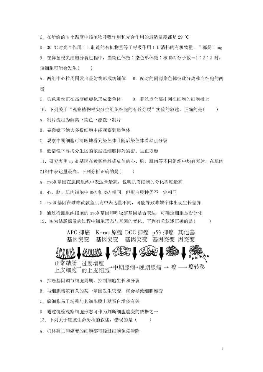 黑龙江省大庆市铁人中学2021届高三生物上学期期中试题（含答案）