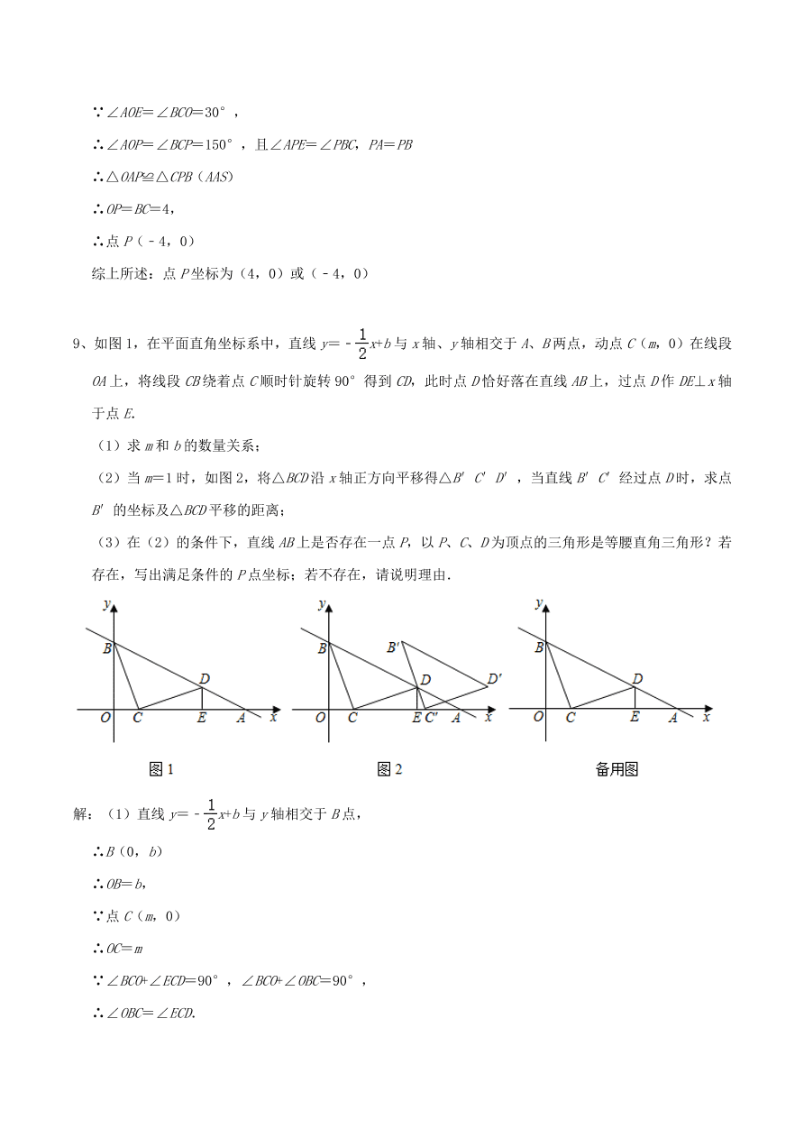 2020-2021八年级数学上册难点突破17一次函数中的构造等腰直角三角形法（北师大版）