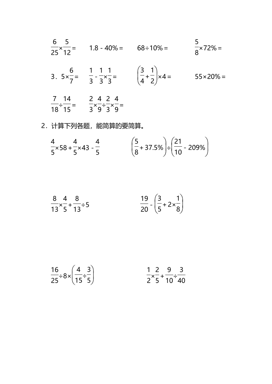 人教版小学六年级数学（上）期末测试卷四及答案（PDF）