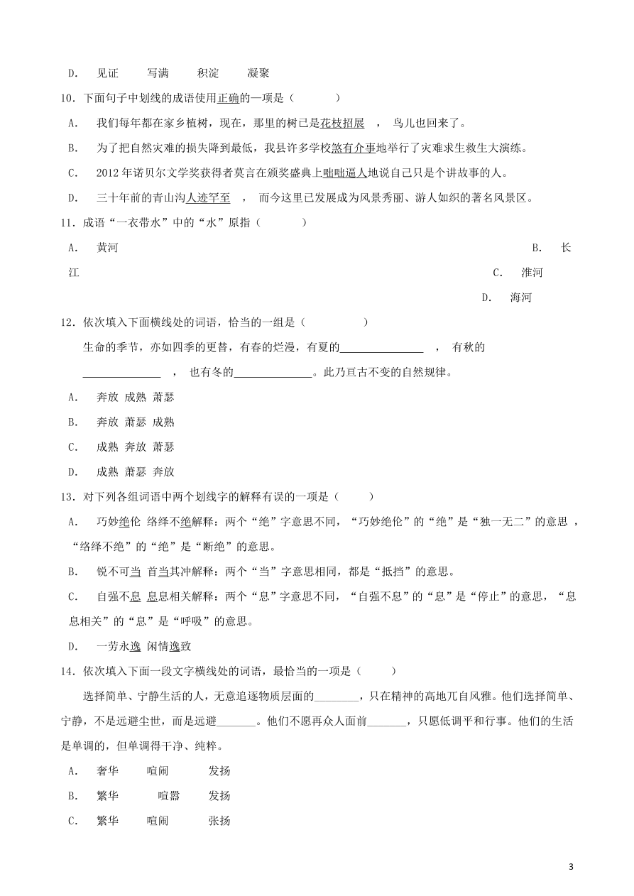 2020-2021中考语文一轮知识点专题02词语