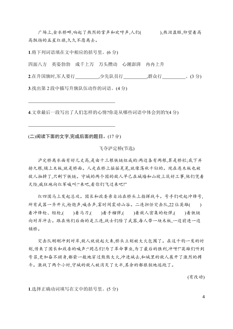 小学六年级语文上学期第二单元测试卷（含答案）