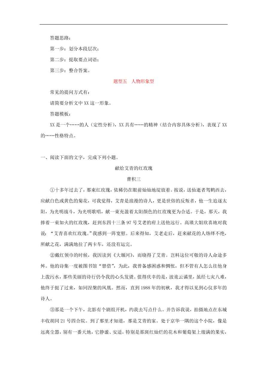 新人教版高中语文必修1每日一题 写人记事散文阅读三（含解析）