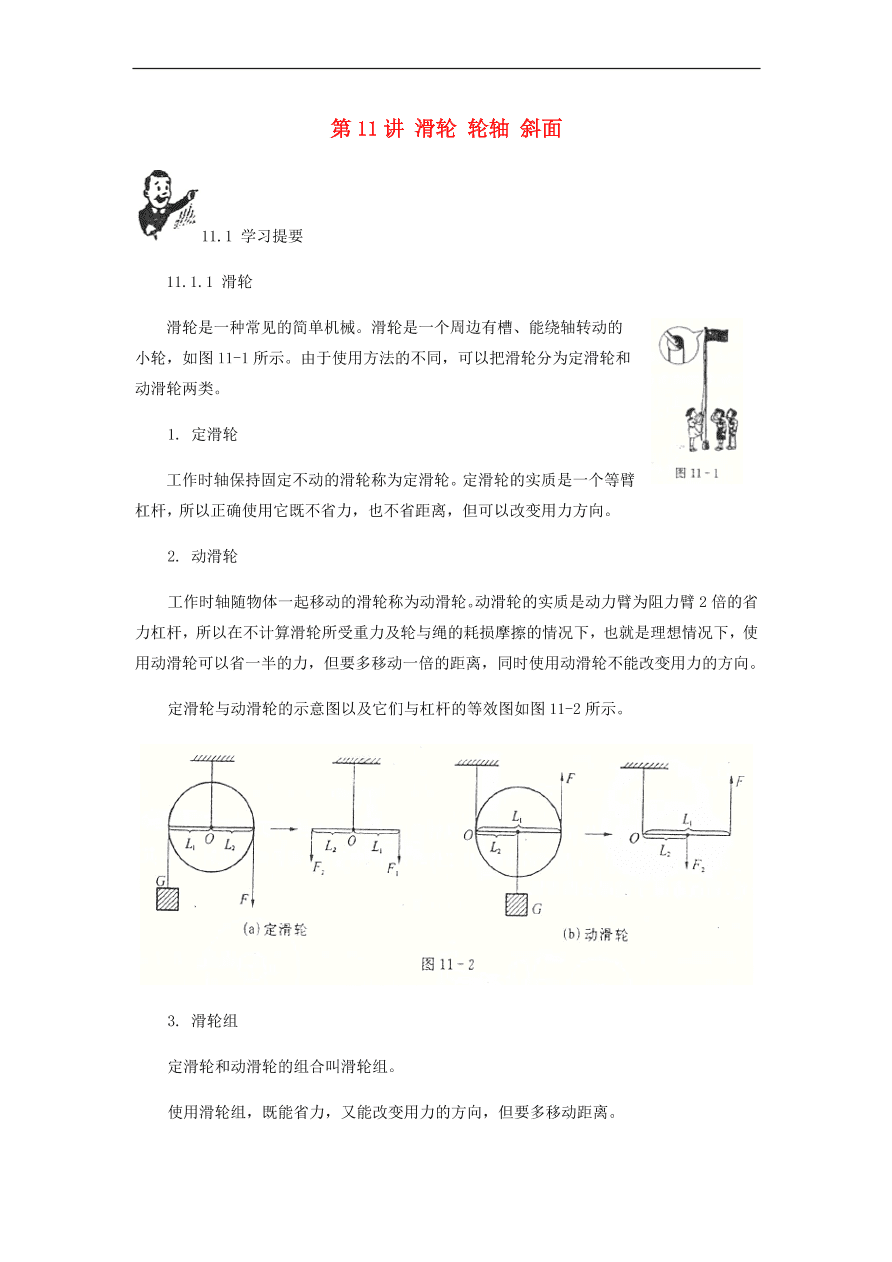 中考物理基础篇强化训练题第11讲滑轮轮轴斜面