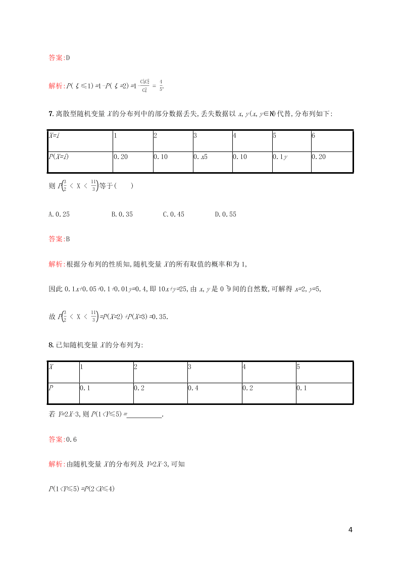 2021高考数学一轮复习考点规范练：62离散型随机变量及其分布列（含解析）