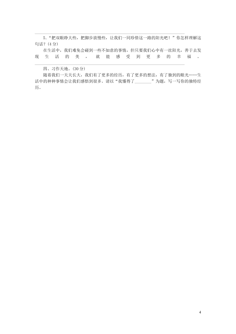 部编四年级语文上册期末综合测评卷（附答案）