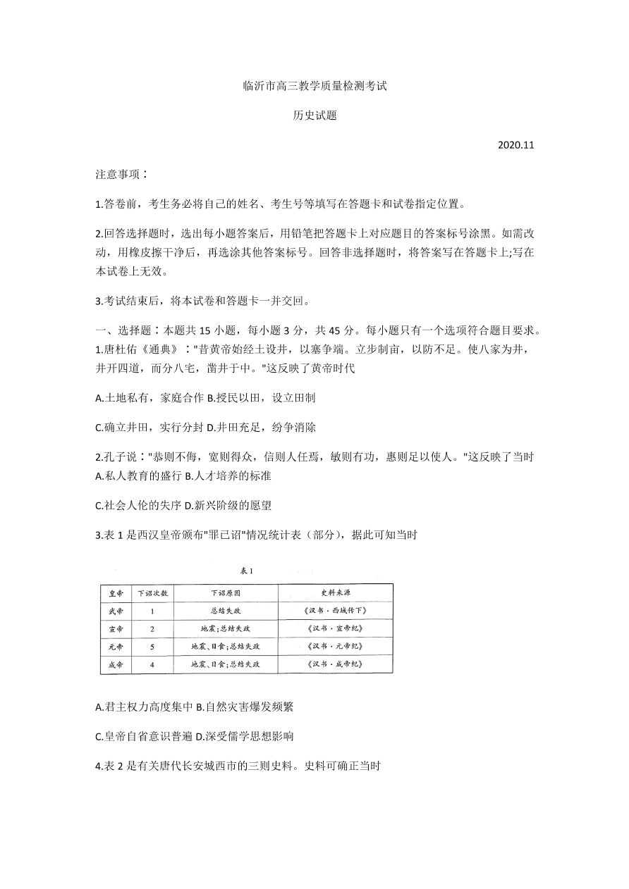 山东省临沂市2021届高三历史上学期期中试题（Word版附答案）