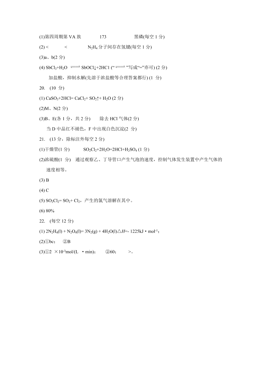 皖赣联考2021届高三化学上学期第三次考试试题（Word版附答案）