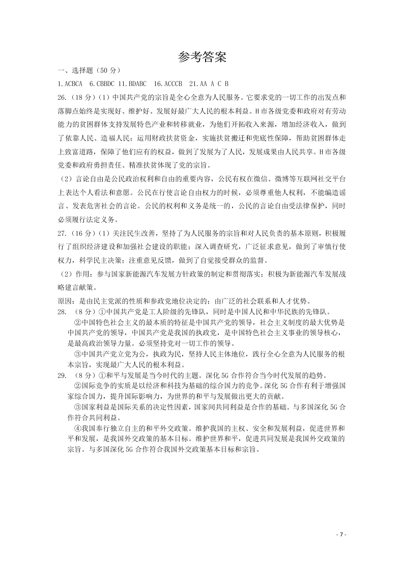 2020山西省运城市景胜中学高一政治下学期期末模考试题（含答案）