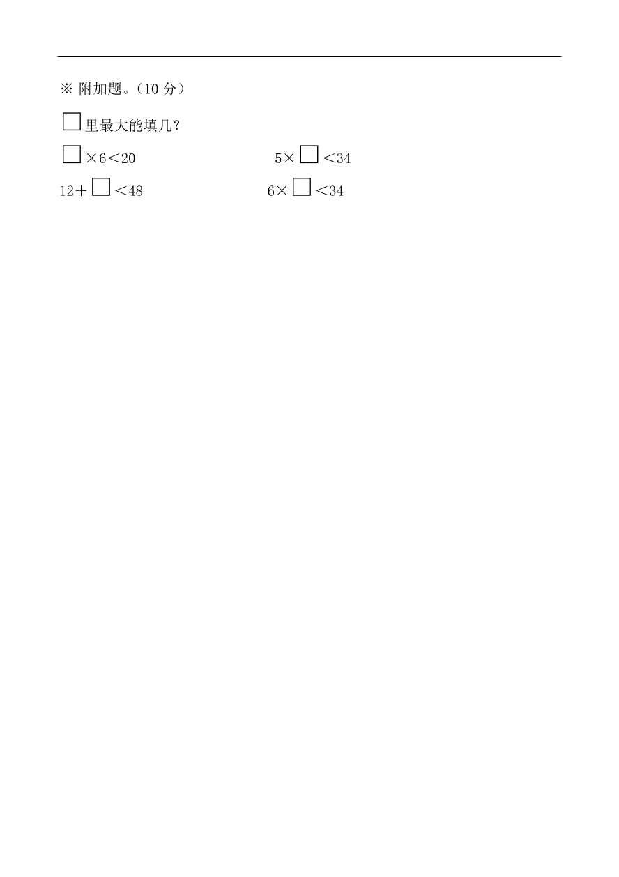 人教版小学二年级数学上册期中测试卷 (五)