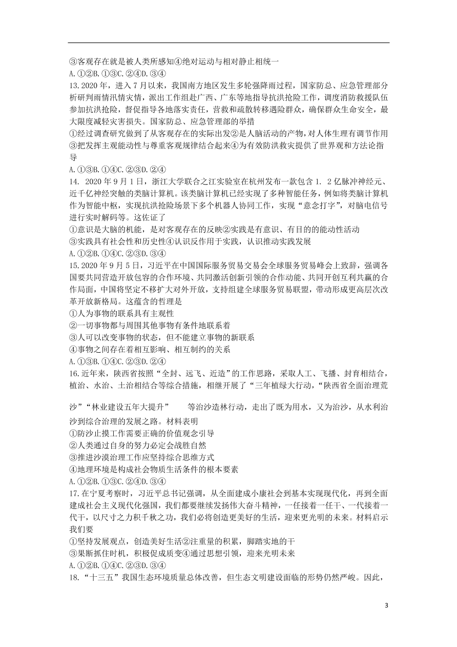 河南省平顶山市2021届高三政治10月阶段测试试题