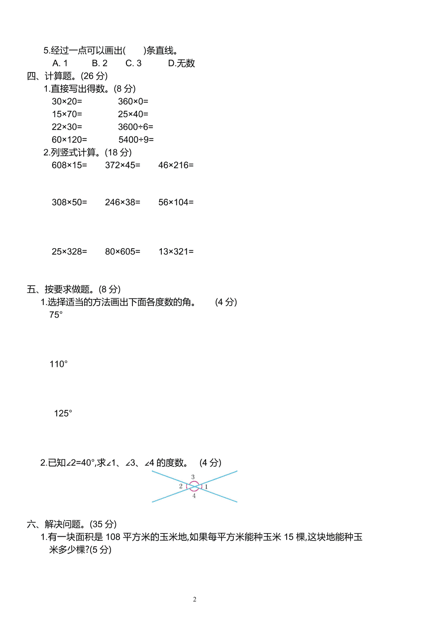 人教版四年级数学上册期中测试卷(2)