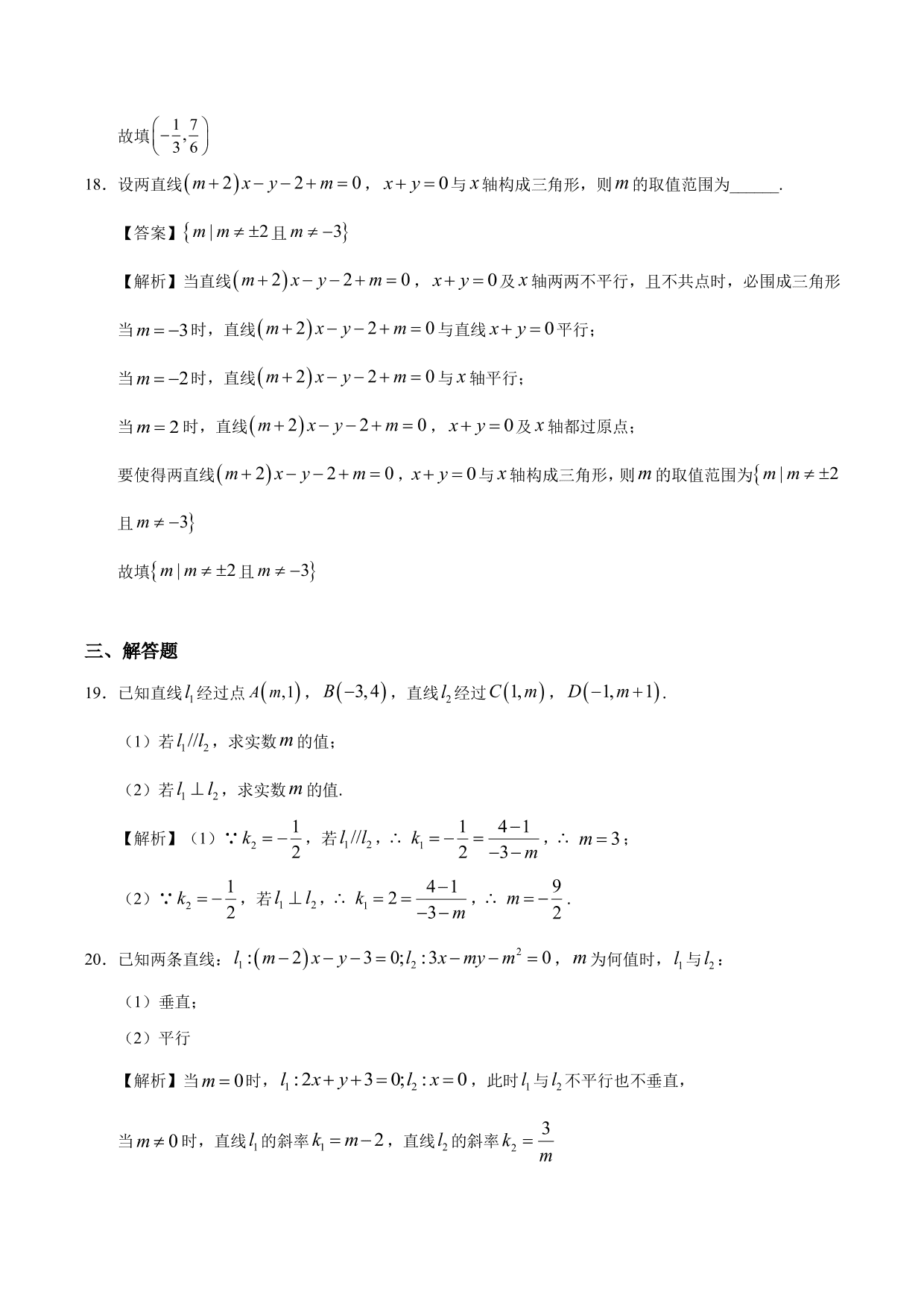 2020-2021学年高二数学上册同步练习：两条直线平行与垂直的判定